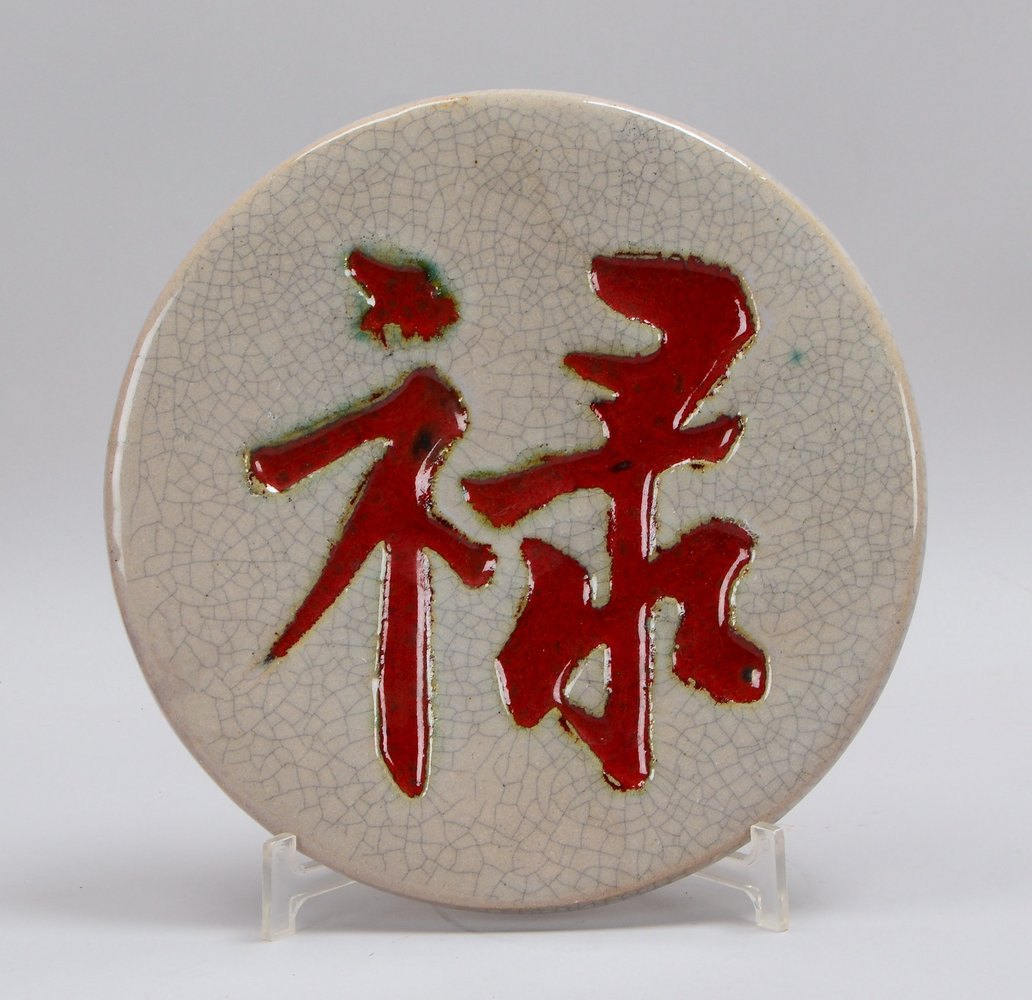 Wandteller (China), Glasur mit Cracquelé, Dekor 'Glückszeichen'; Ø 25 cm