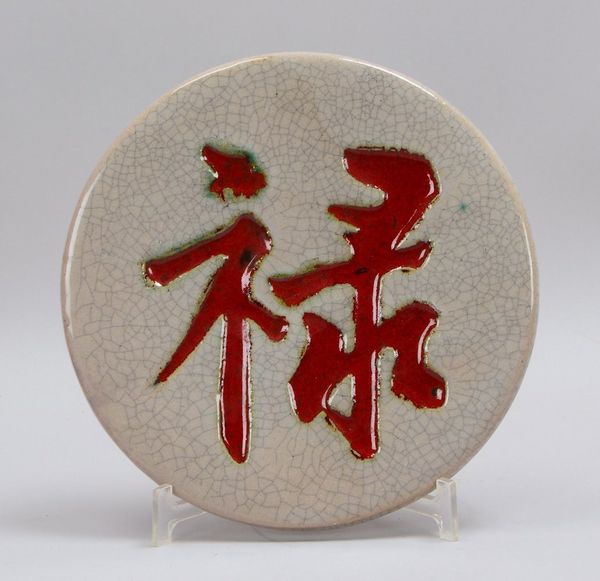 Wandteller (China), Glasur mit Cracquelé, Dekor 'Glückszeichen'; Ø 25 cm